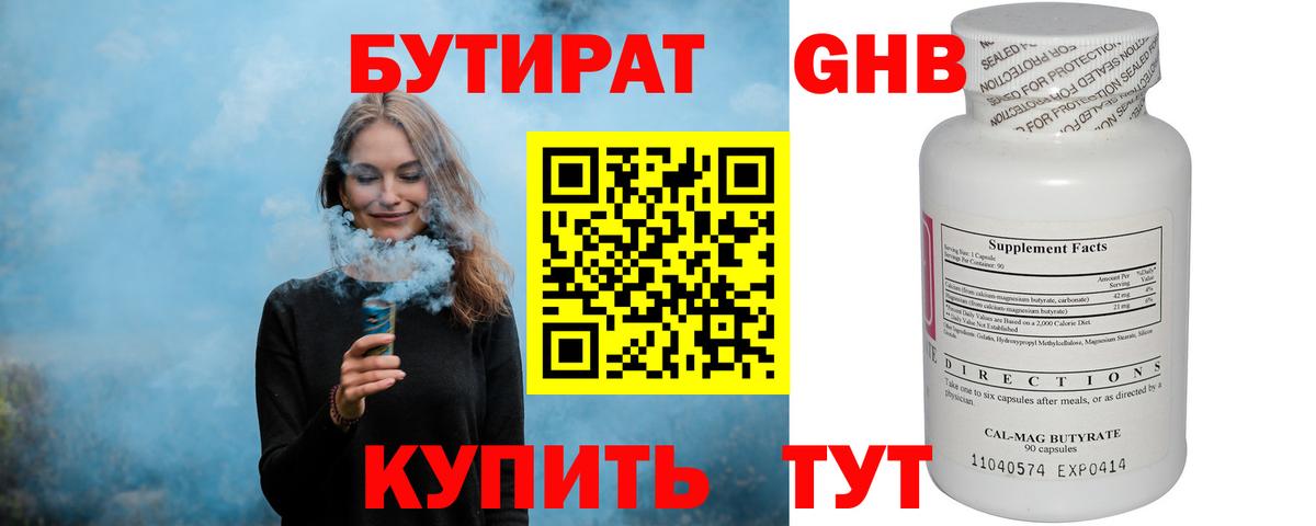 Бутират бутик  Бутират  Солнечногорск  Вход с VPN 