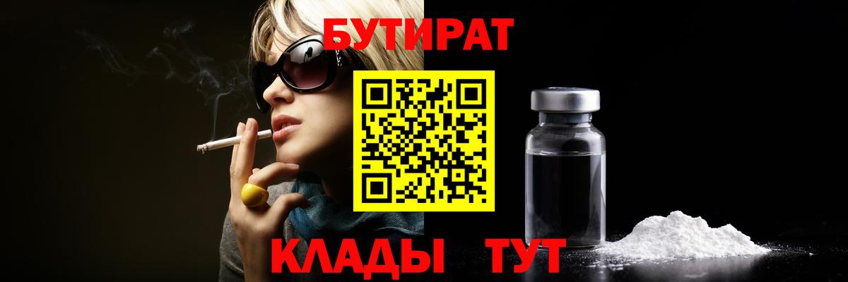 БУТИРАТ жидкий экстази Солнечногорск