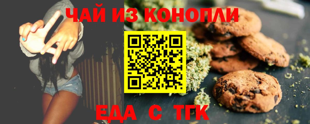 Печенье с ТГК конопля Солнечногорск