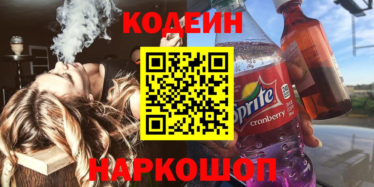 Солнечногорск  Codein напиток Lean (лин)  Codein напиток Lean (лин)  Вход с VPN 