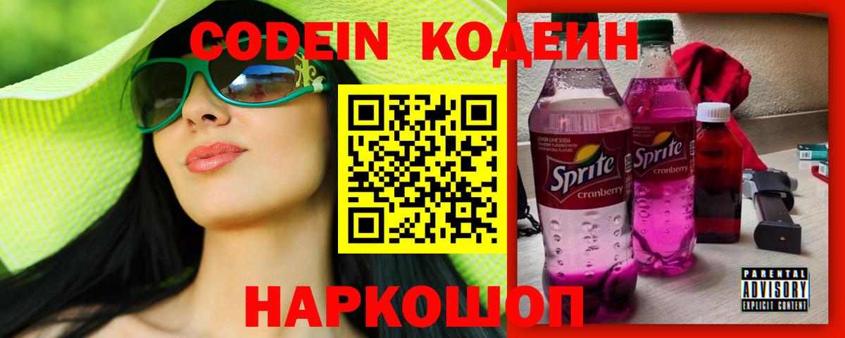 Кодеиновый сироп Lean напиток Lean (лин) Солнечногорск