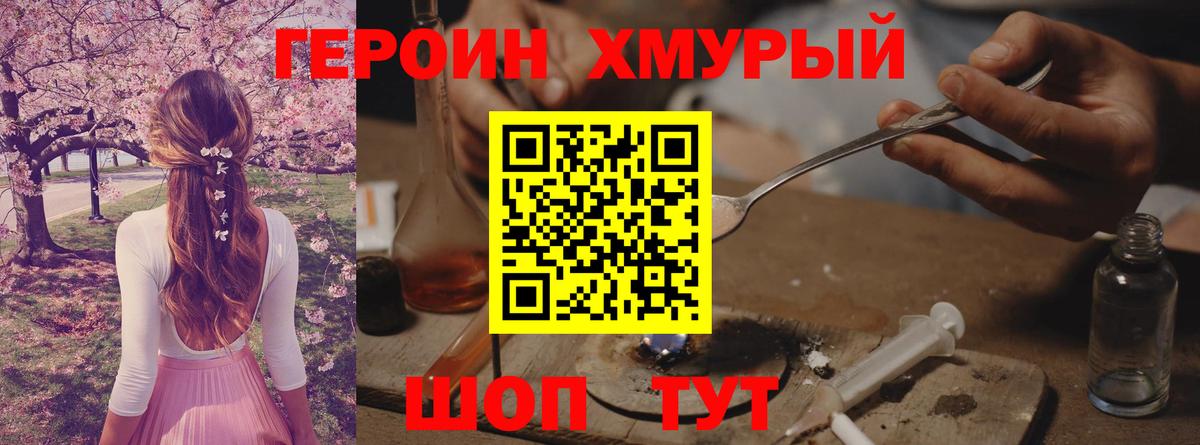 Героин белый  Вход с VPN  Солнечногорск 