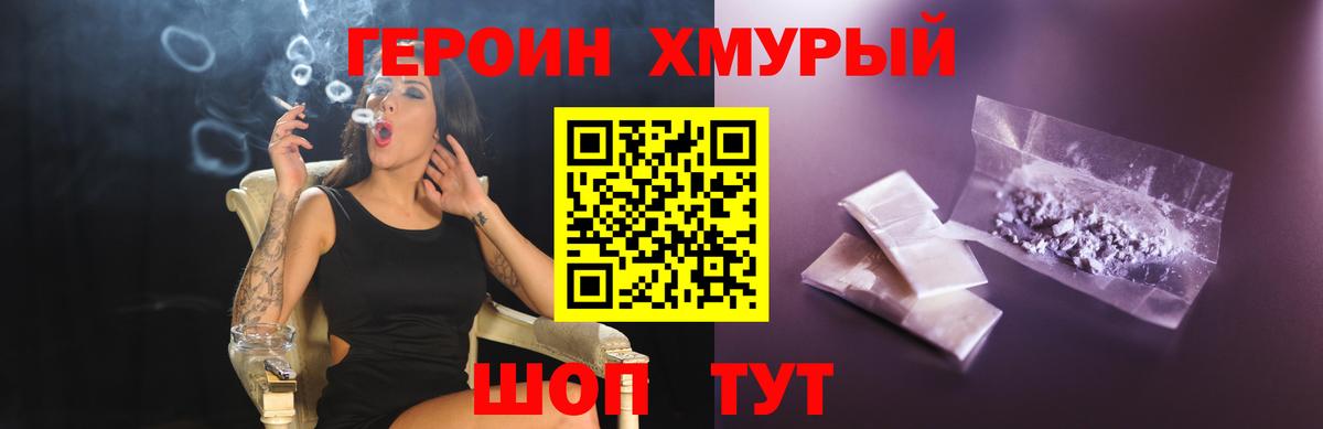 Героин VHQ Солнечногорск